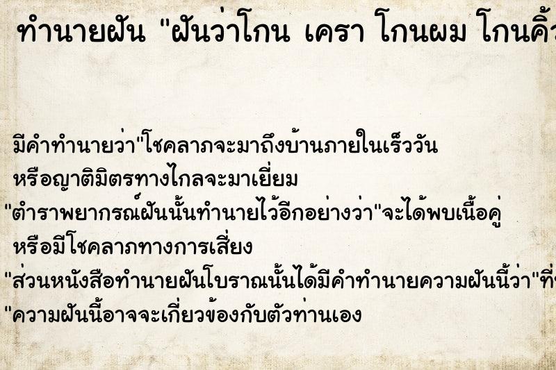 ทำนายฝันฝันว่าโกนเคราโกนผมโกนคิ้วโกนหนวด ทำนายฝันทำนายฝันฝันว่าโกนเคราโกนผมโกนคิ้วโกนหนวด